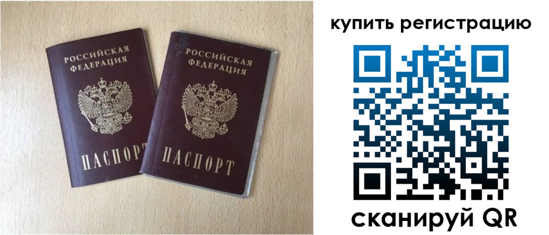 временная регистрация гарантия в Балашове