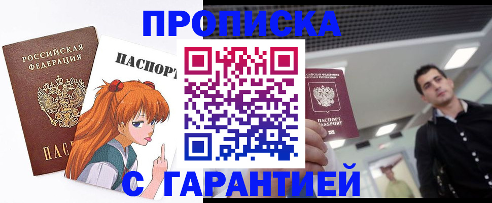 временная регистрация надежно в Балашове