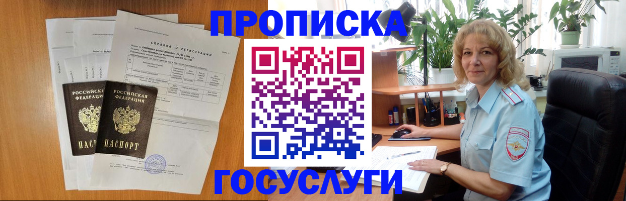 временная регистрация 2025 в Балашове
